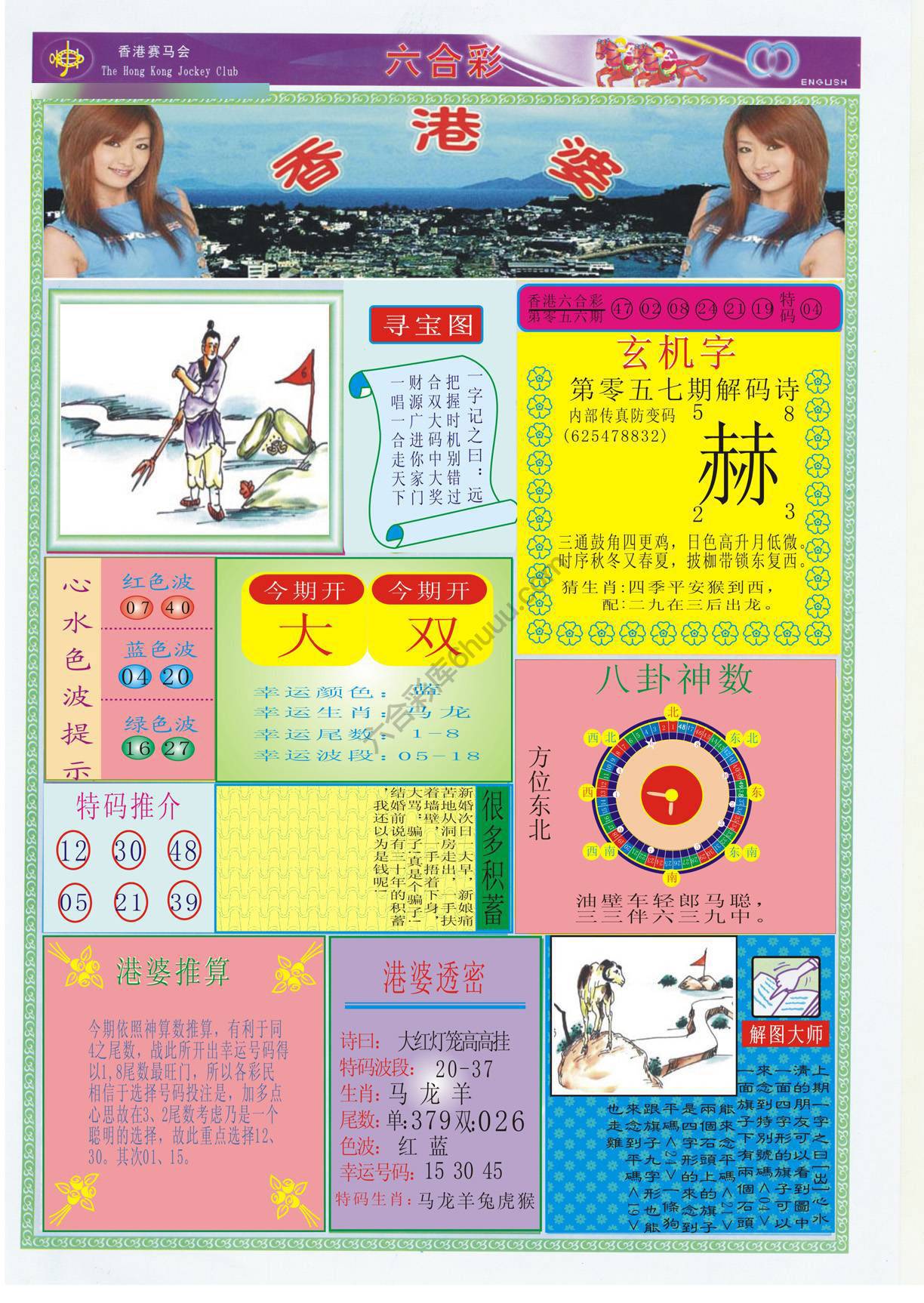 香港婆