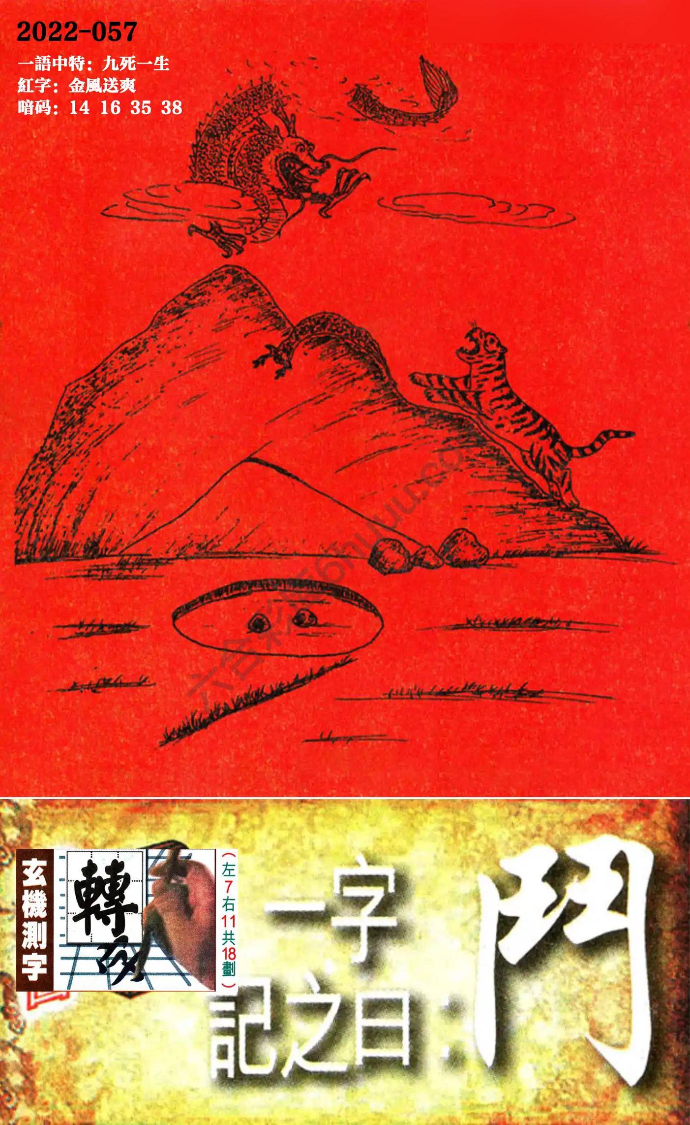 高清跑狗图