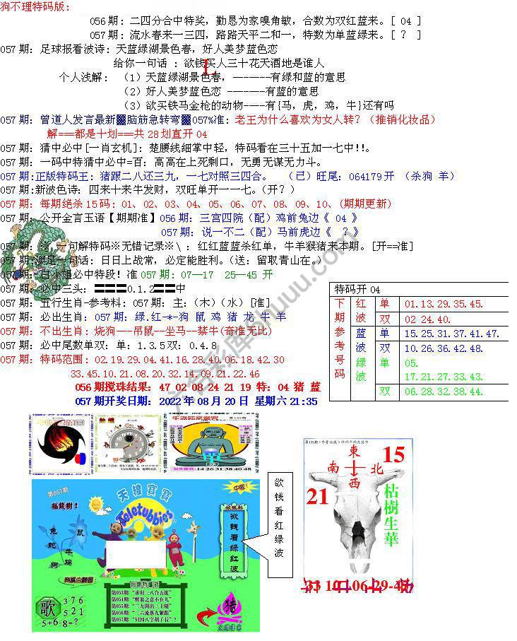 青龙五鬼报