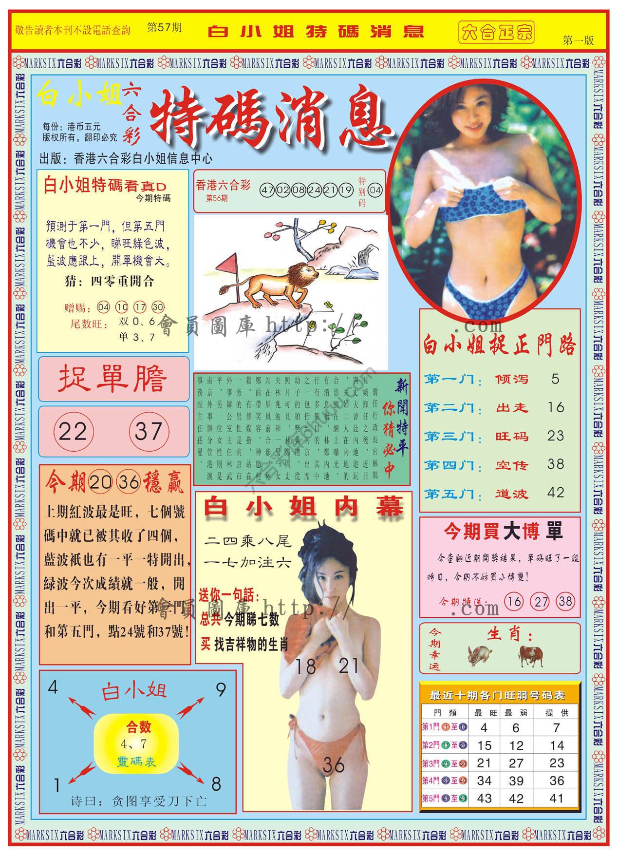 白小姐特码消息