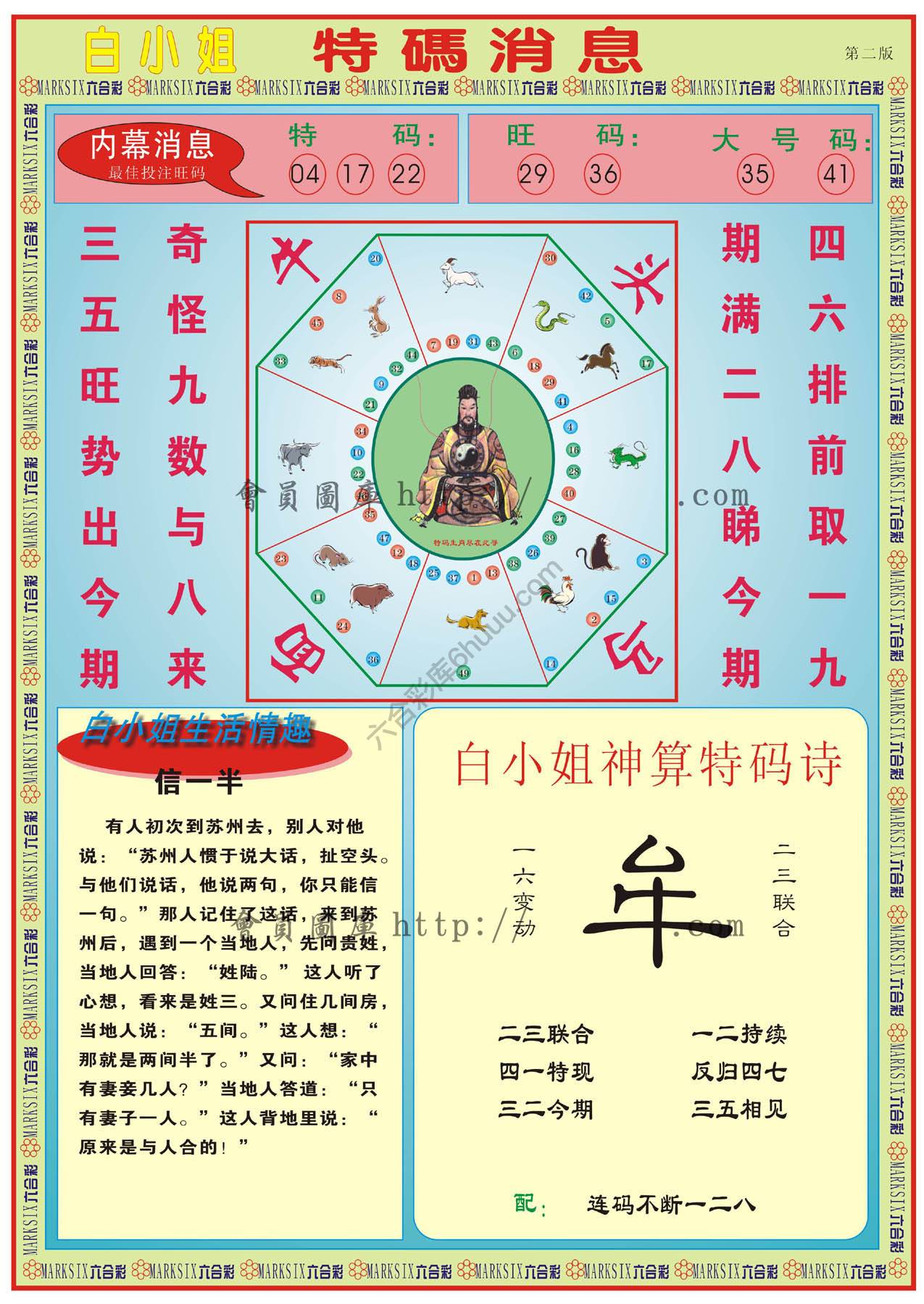 白小姐特码消息