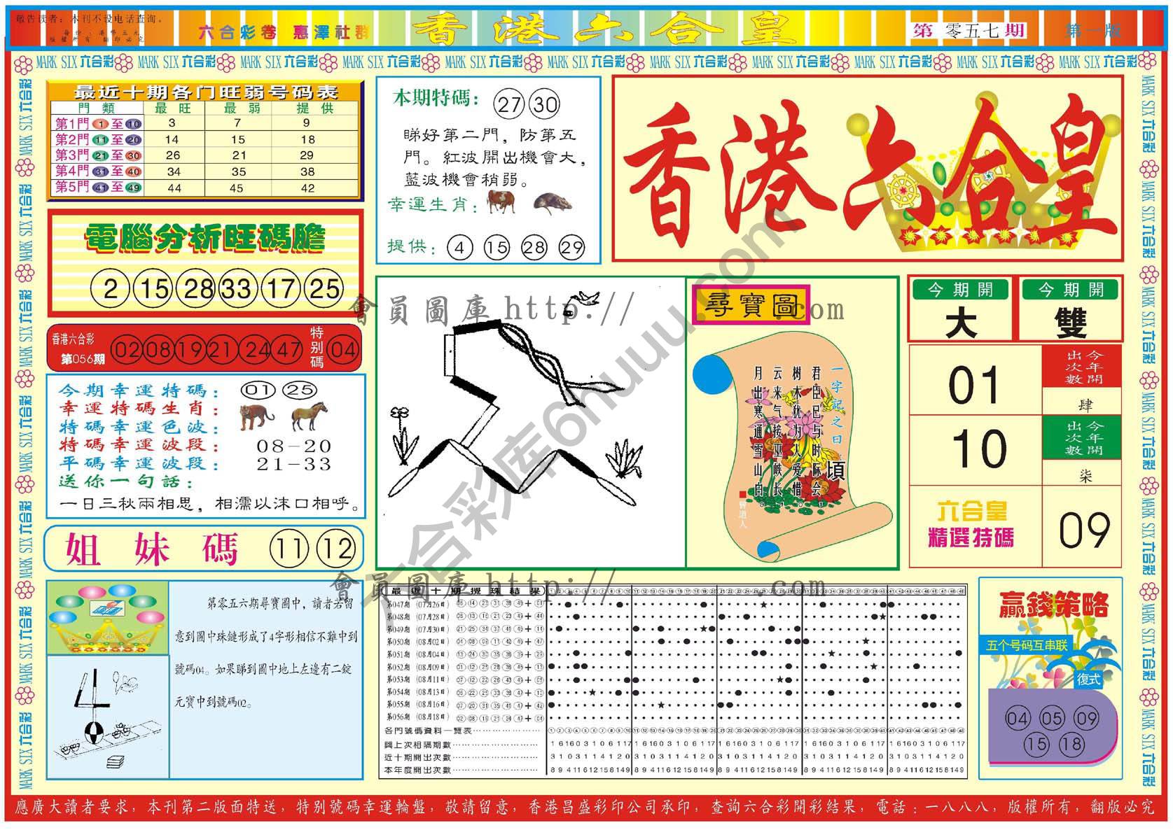 香港六合皇