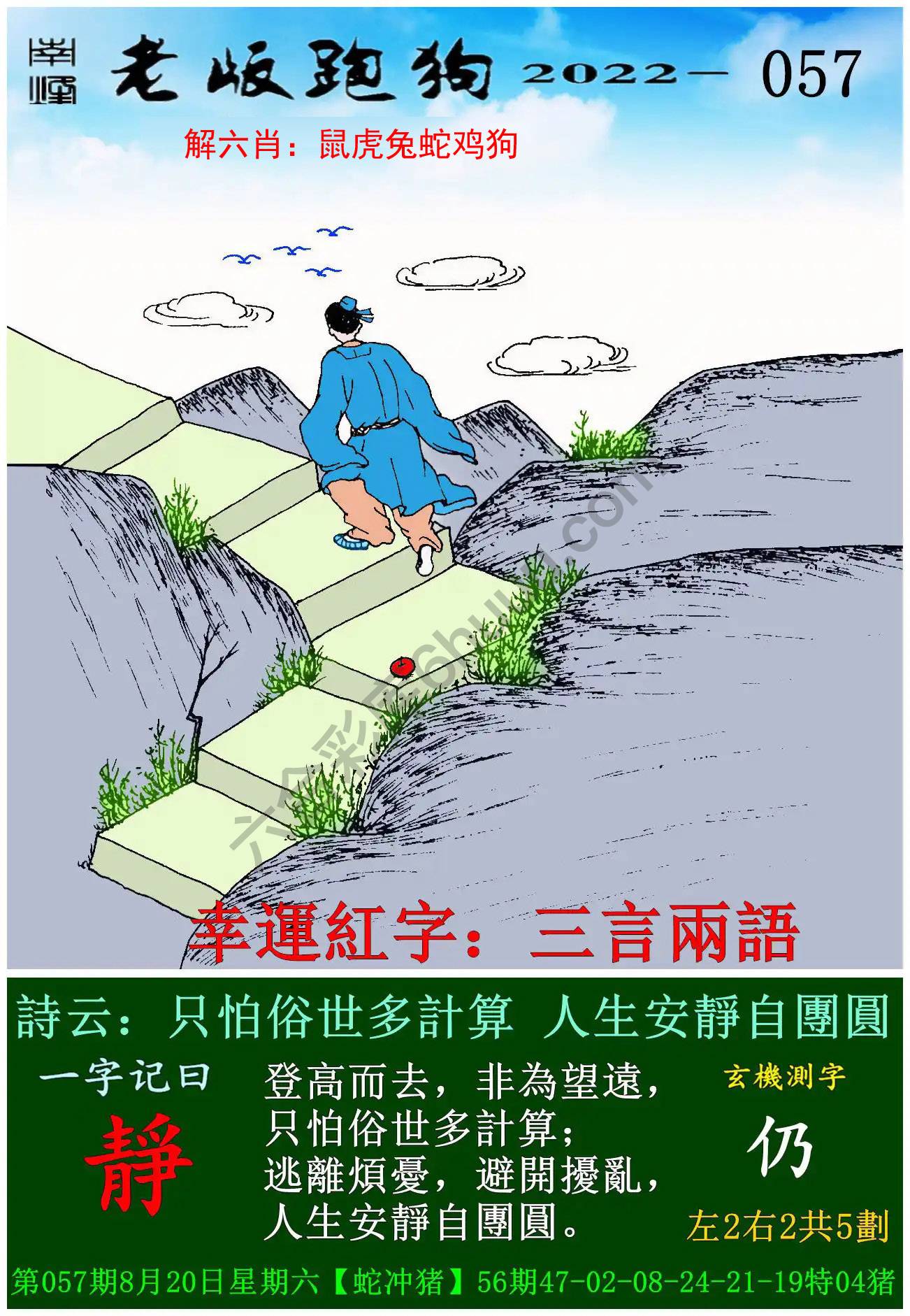老版跑狗图