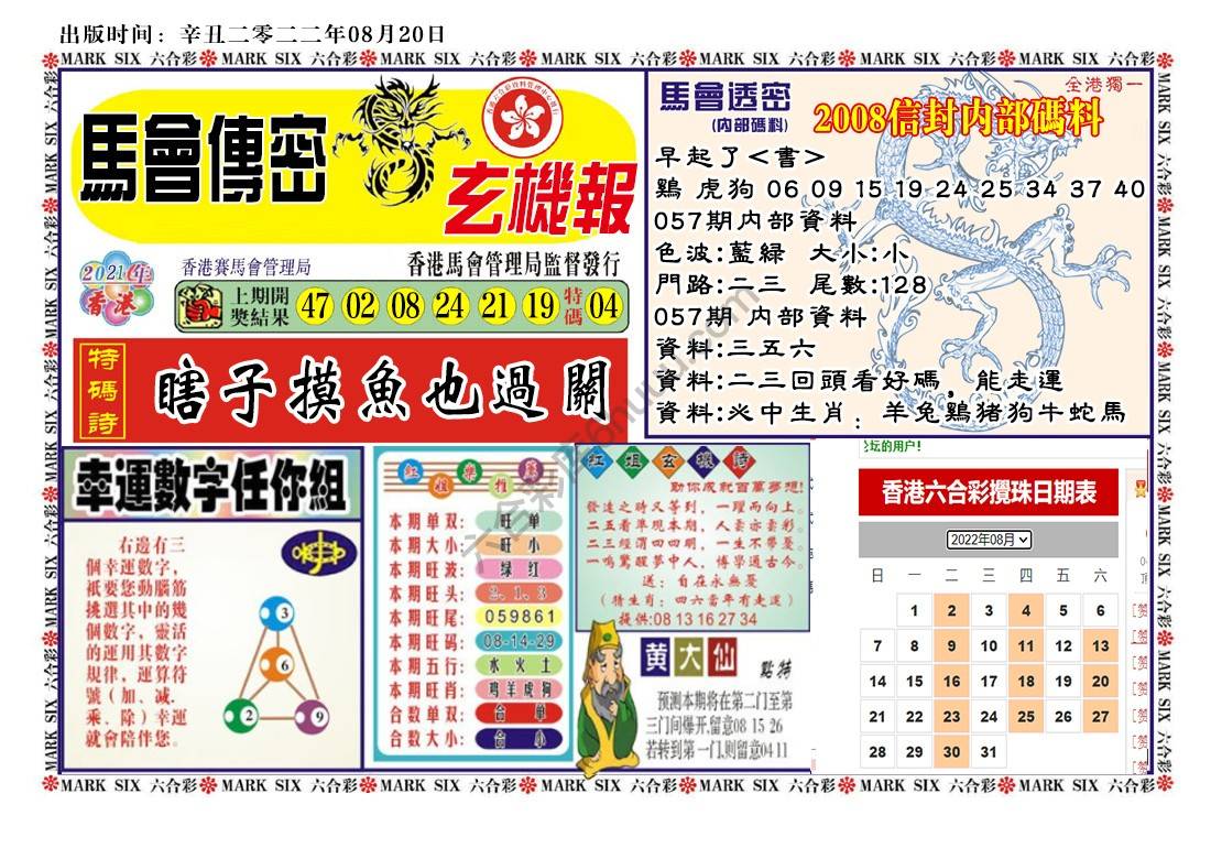 马经传密