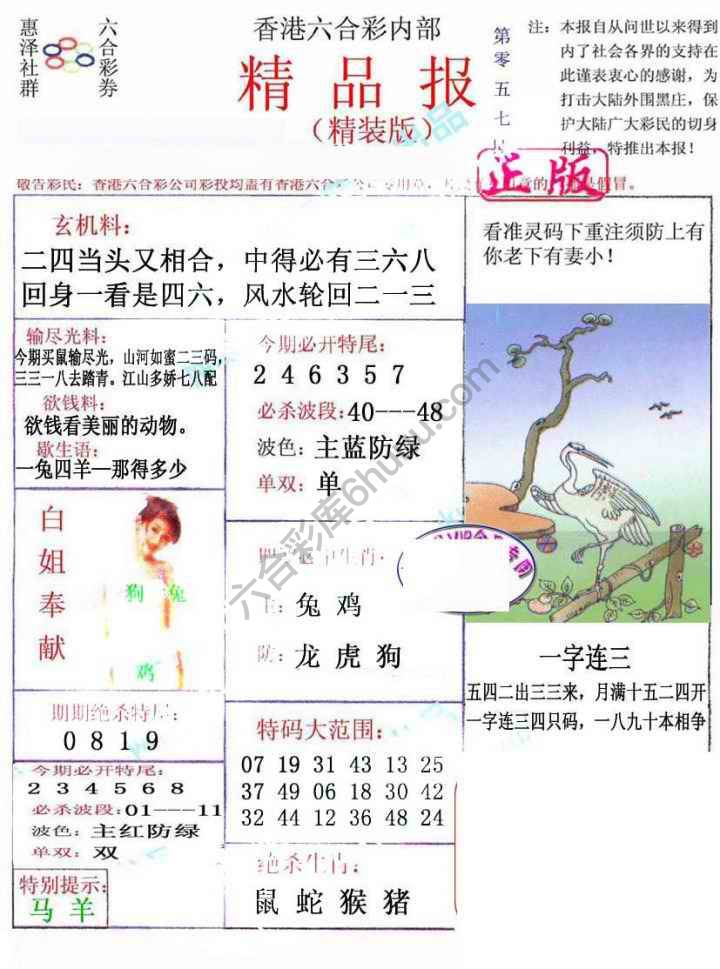新精品报