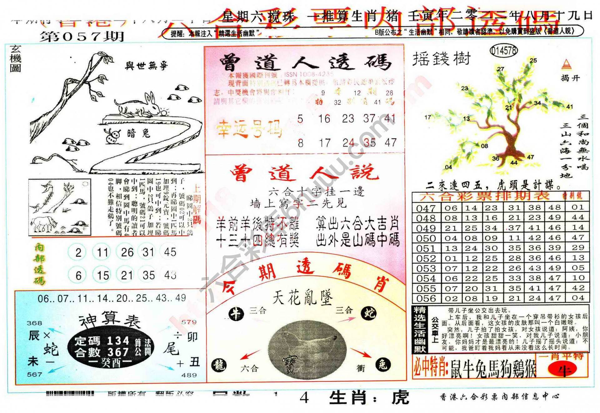 六合内部透码香港版