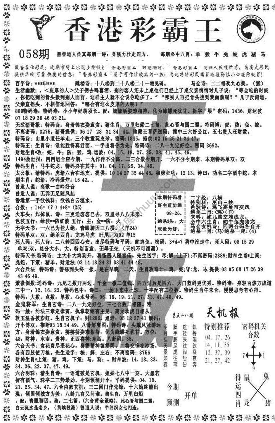 新香港彩霸王