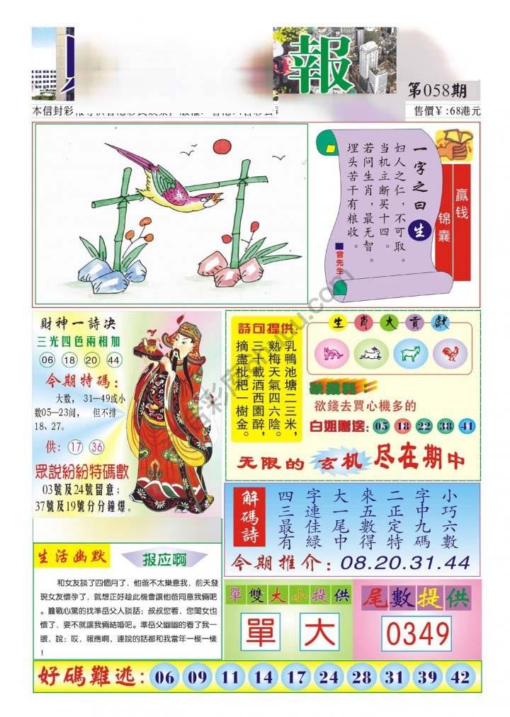 香港财神报