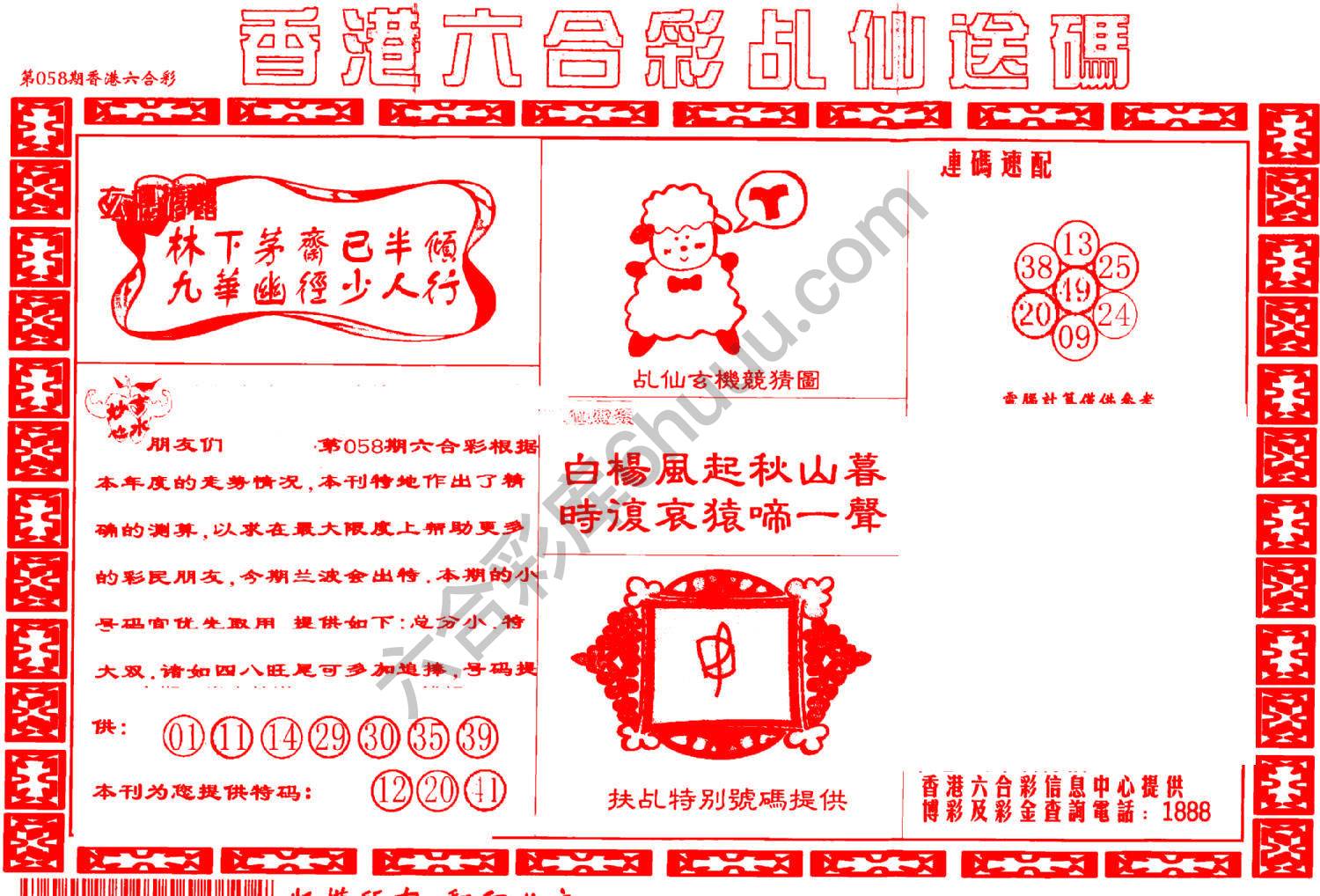 乩仙送码