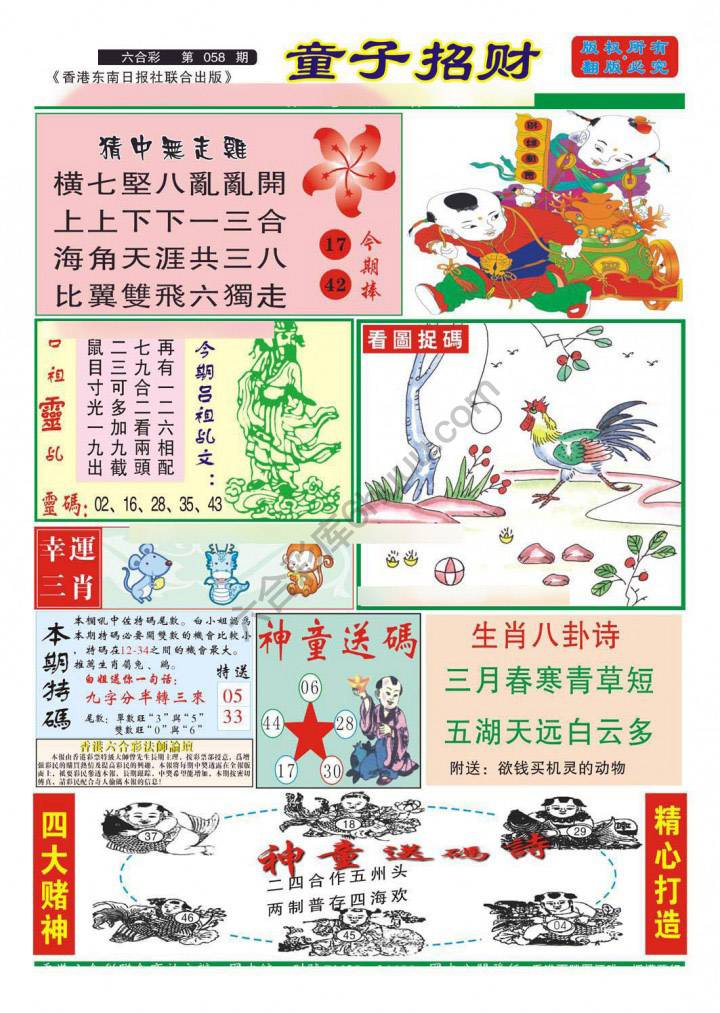 童子招财