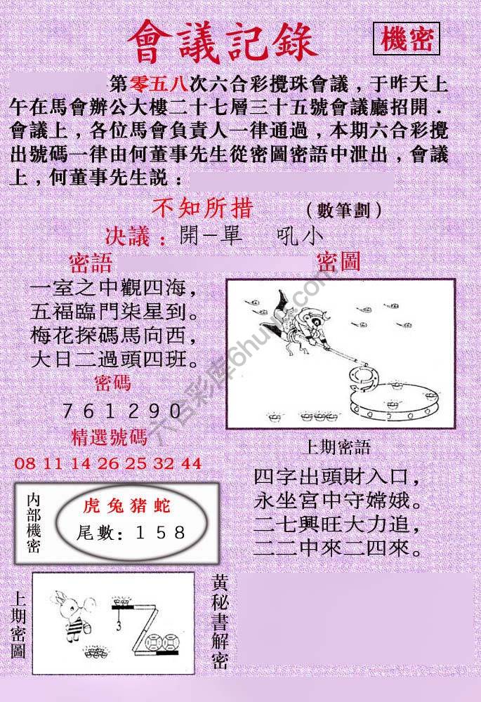 会议记录