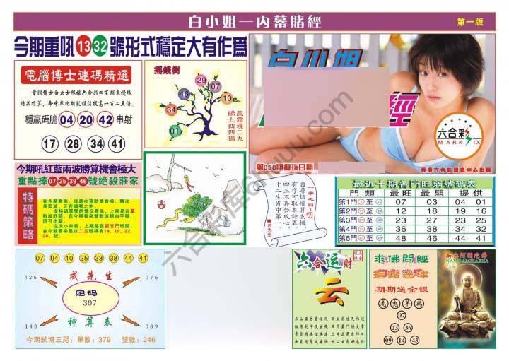 香港内幕赌经