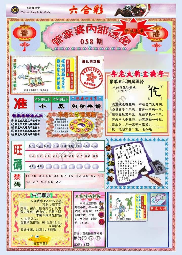 管家婆内部透密