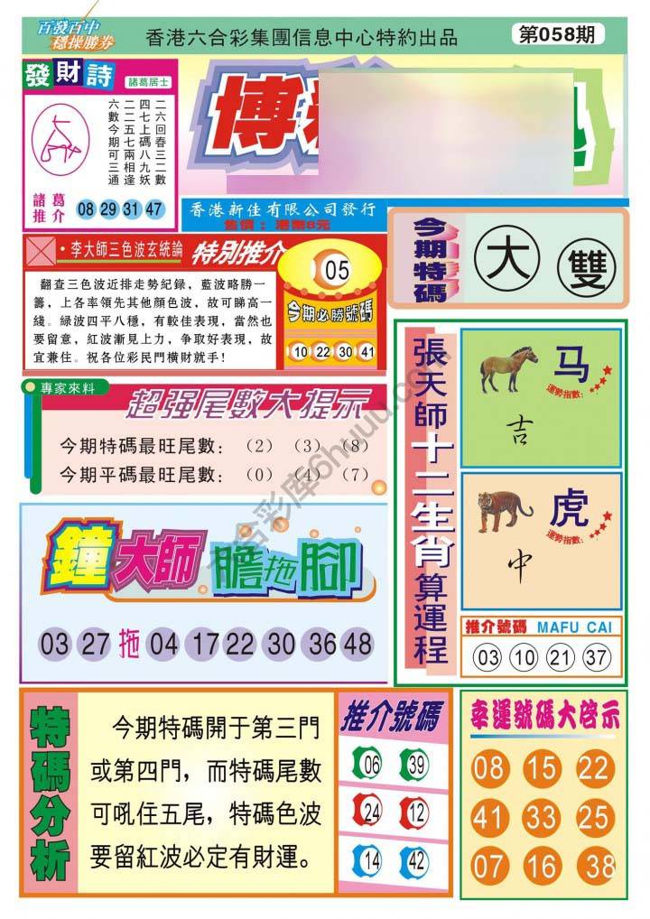 香港博彩快讯