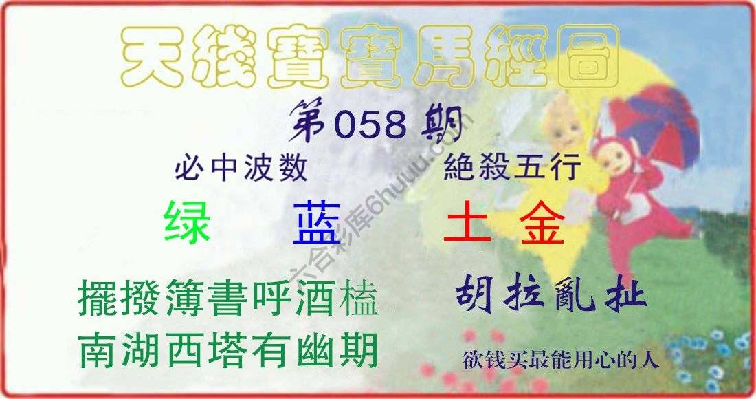 天线宝宝马经图