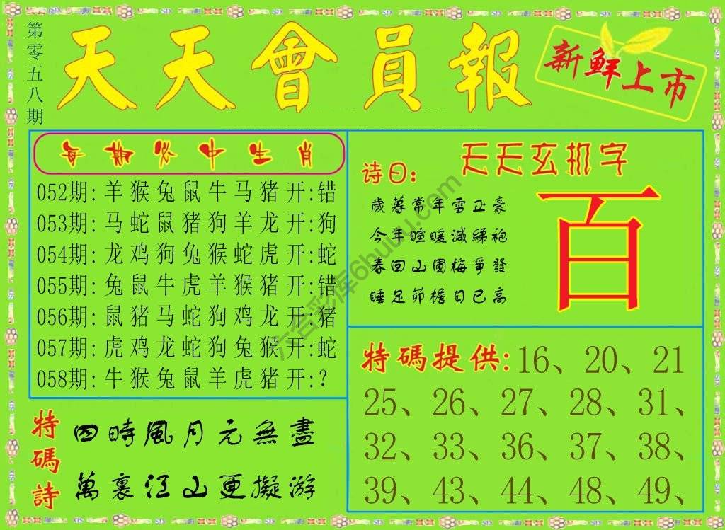 天天会员报
