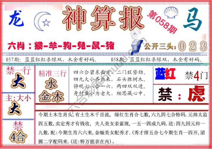 神算报新版
