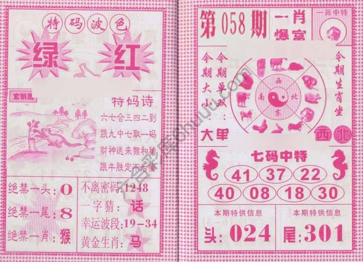 一肖爆富