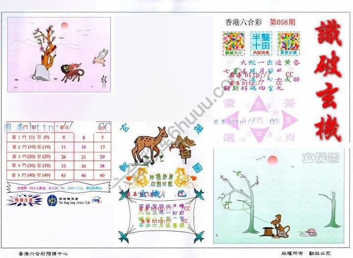识破玄机