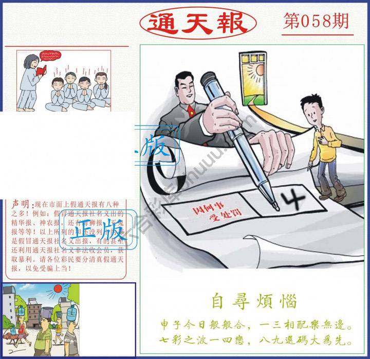 正版通天报