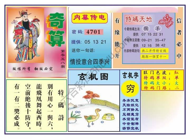 奇算