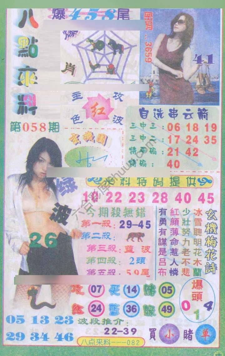 八点来料