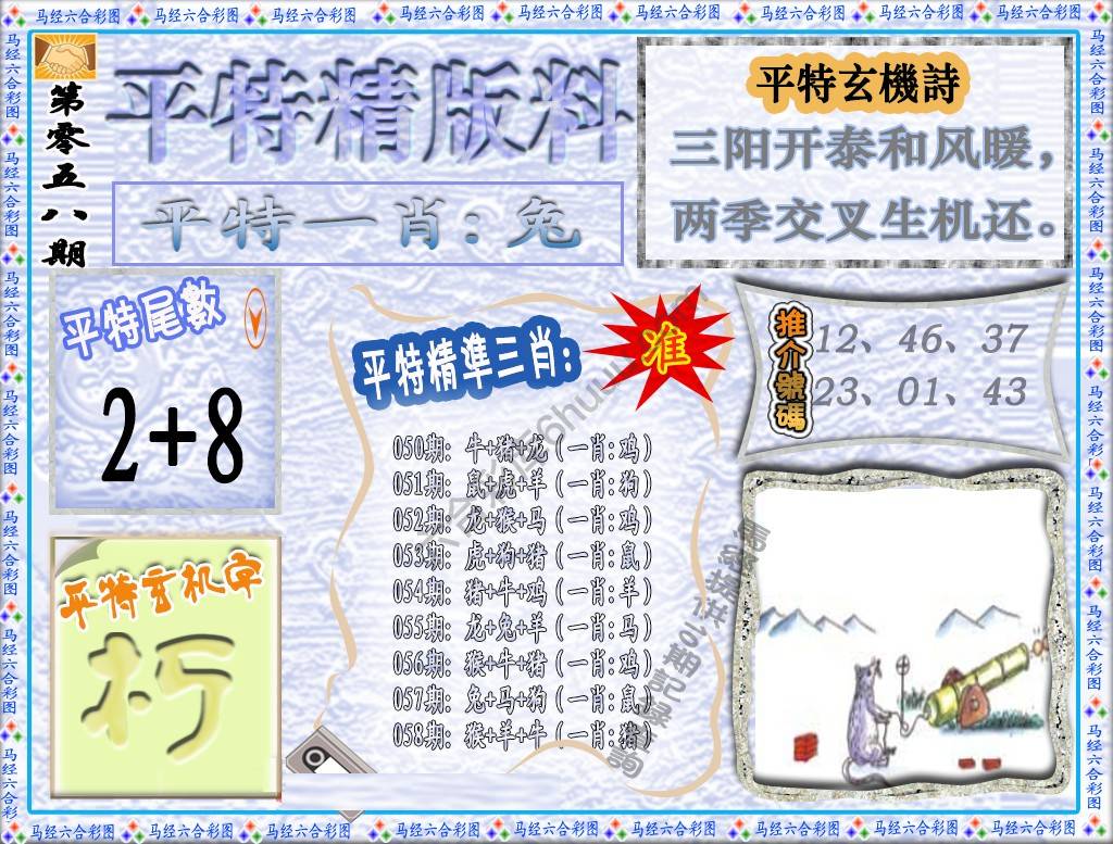平特精版料