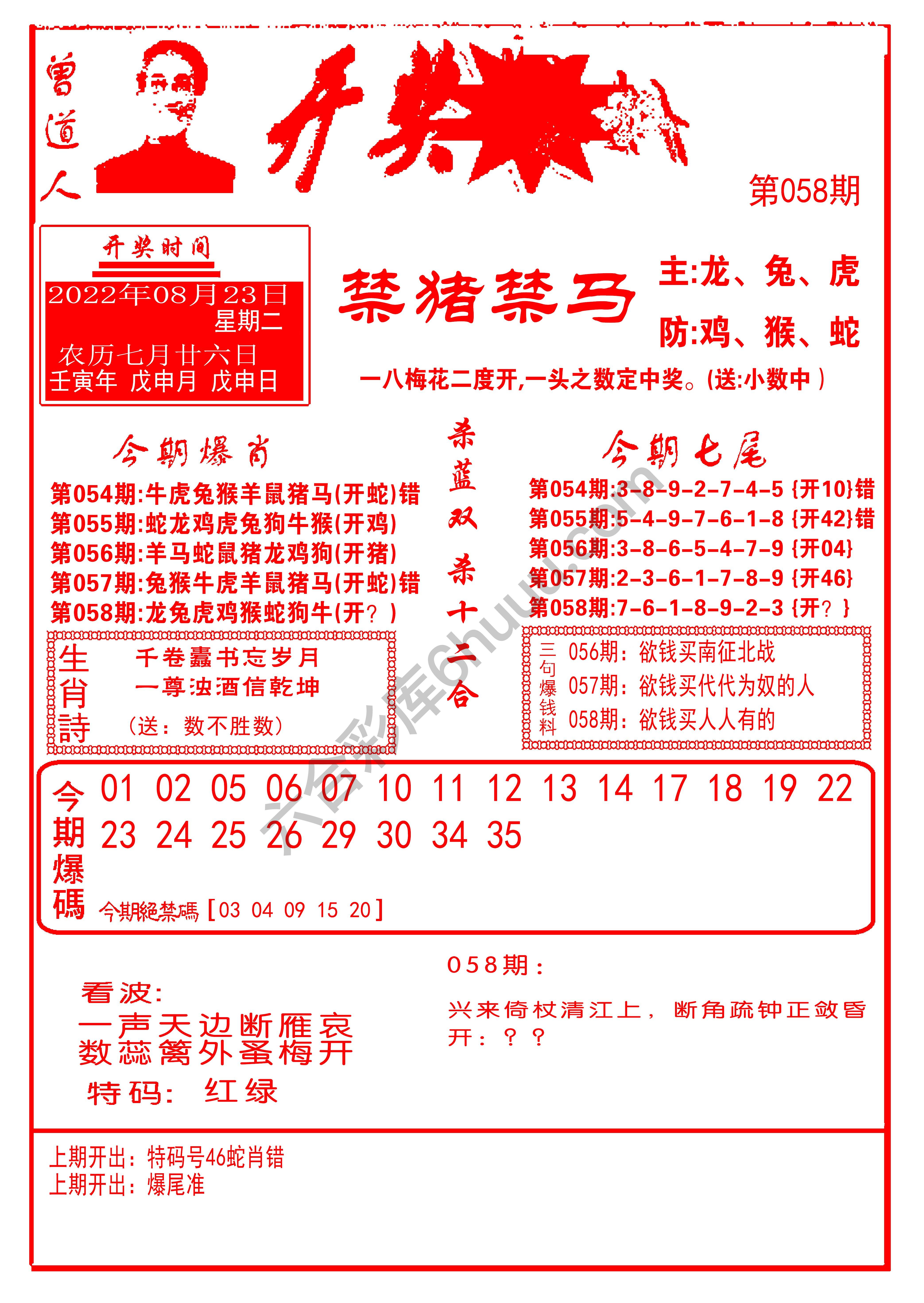 开奖爆料