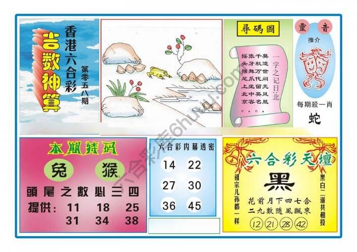 吉数神算
