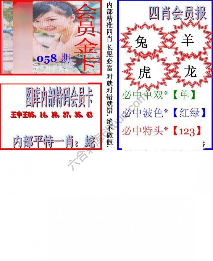 马经四肖会员报