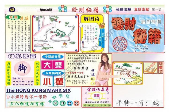 发财秘籍