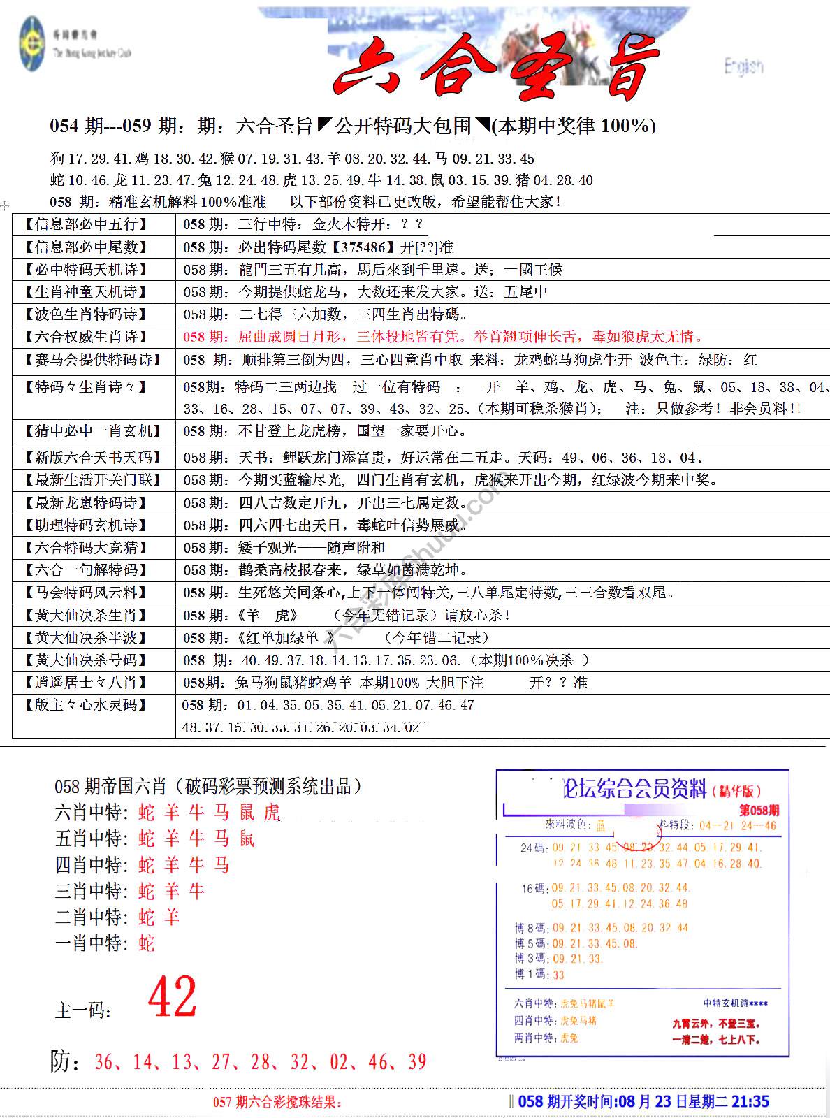 六合圣旨