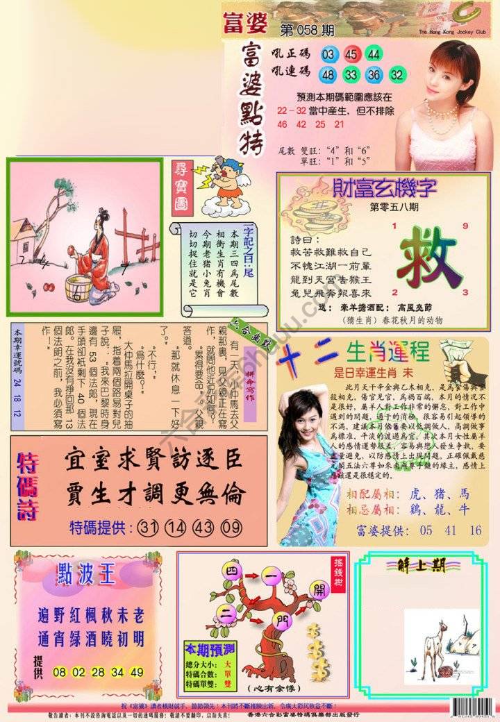 富婆翡翠秘籍图