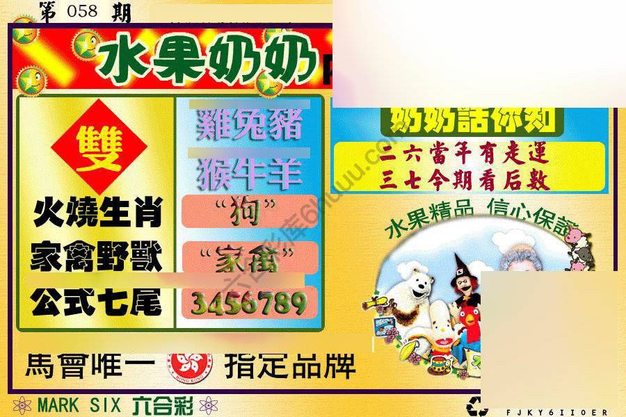 水果奶奶内幕中特图
