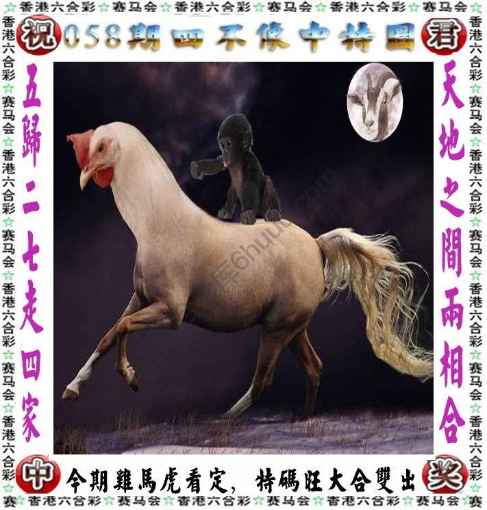 四不像中特图