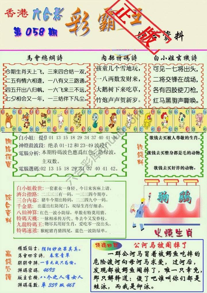彩霸王