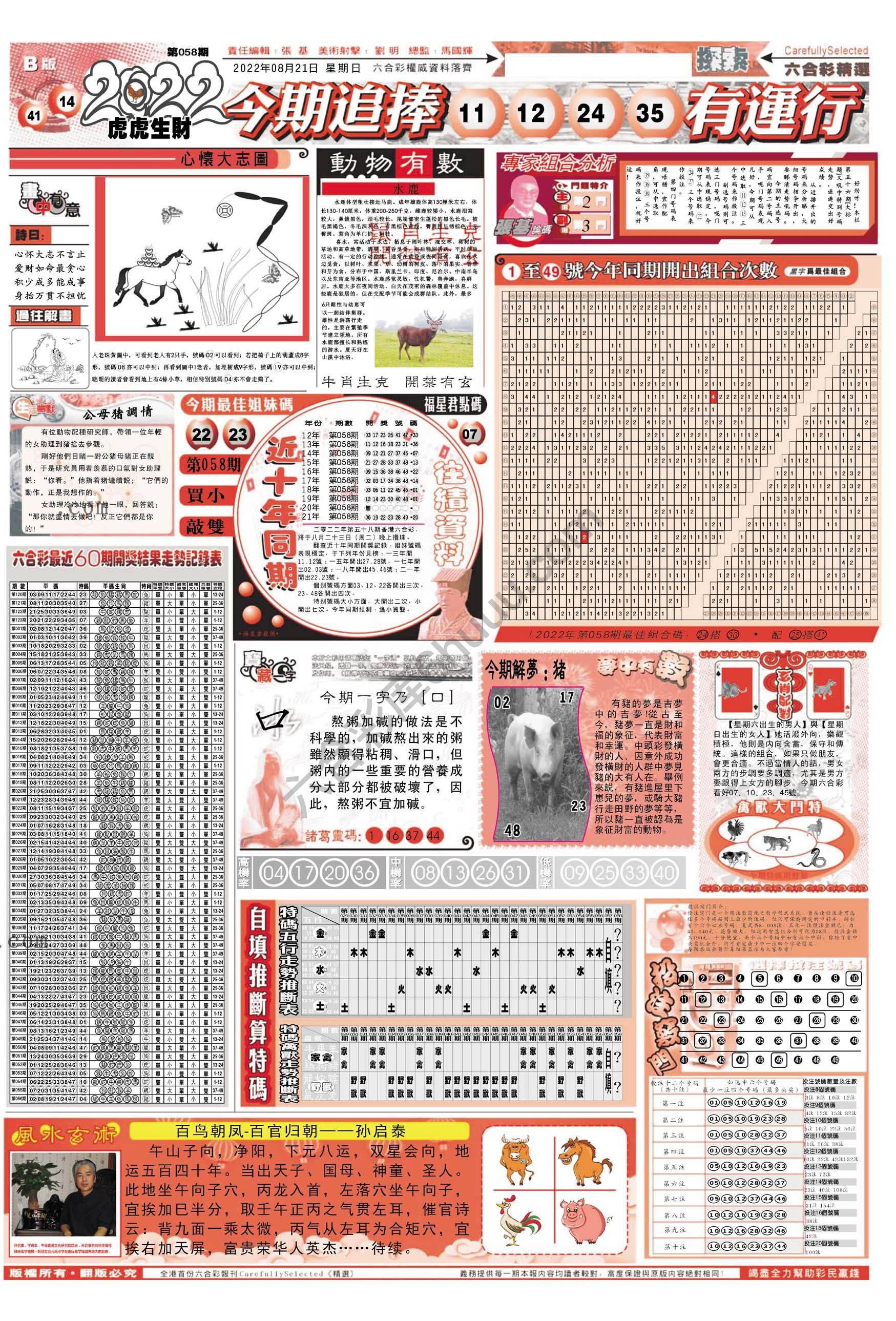 六合精选