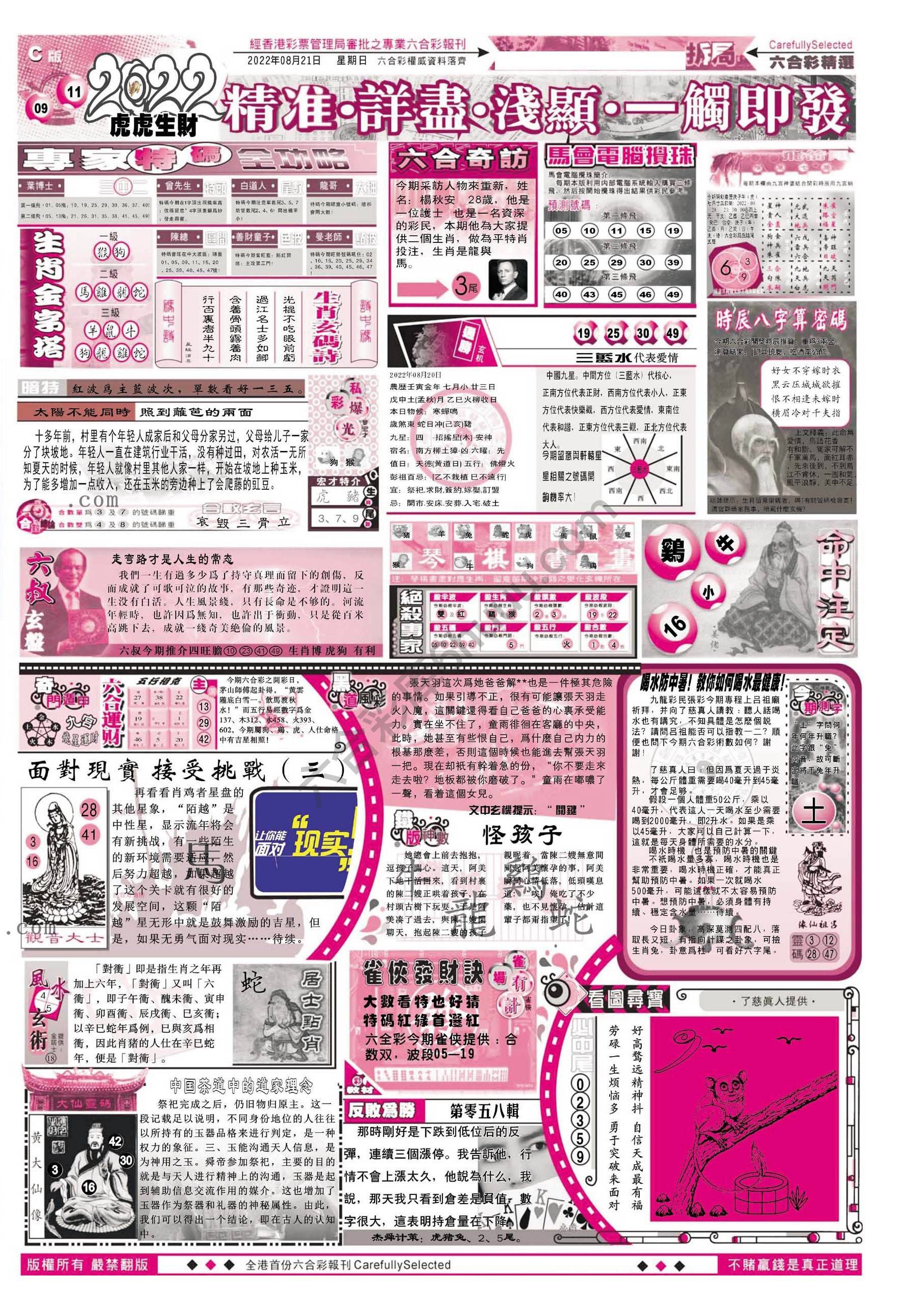 六合精选