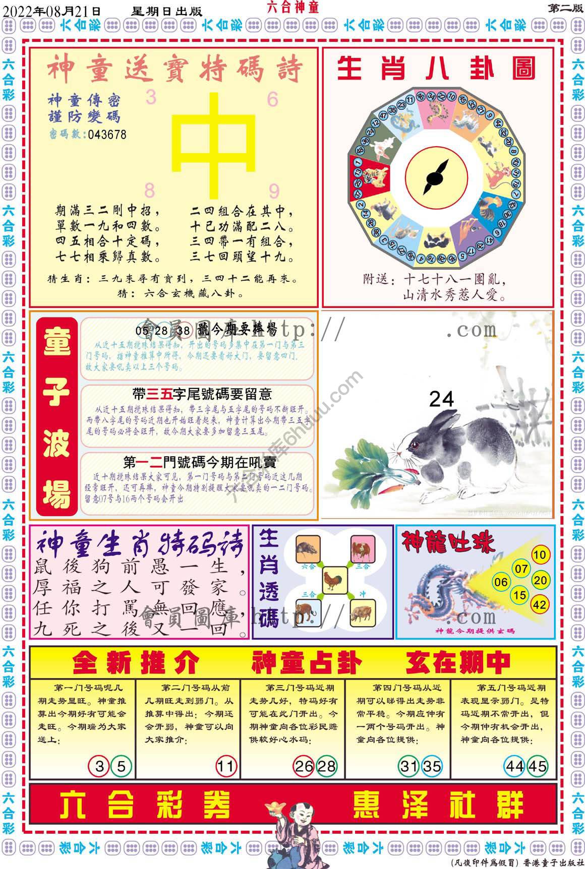 六合神童