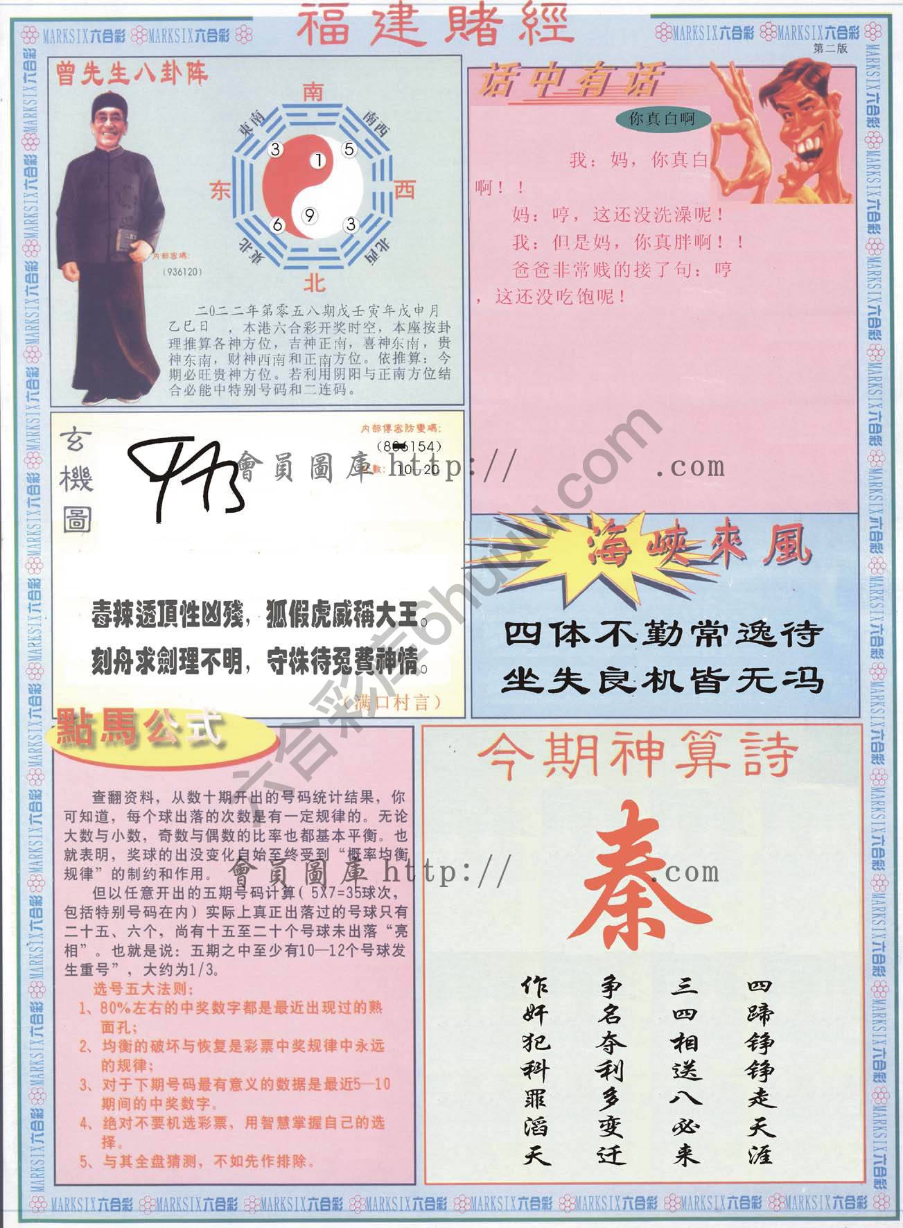 福建赌经