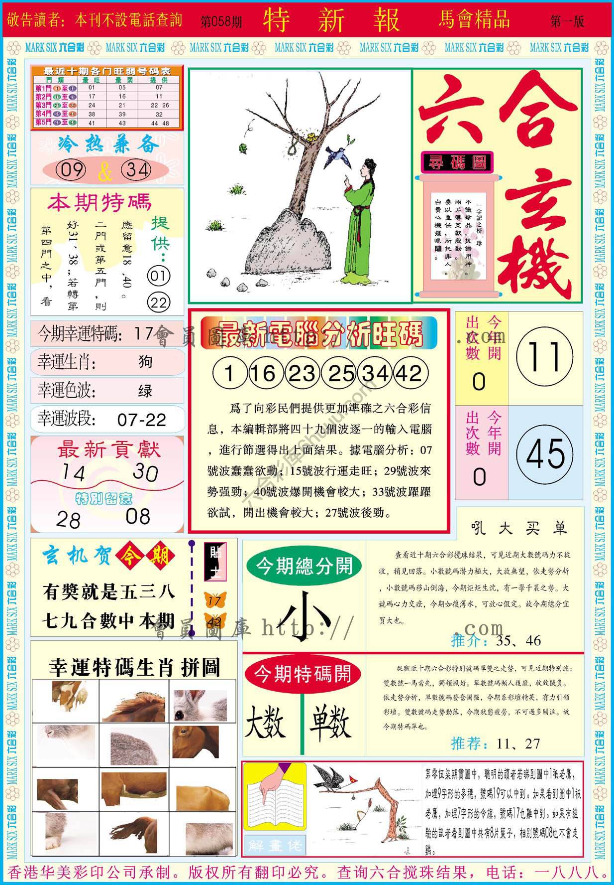 特新报