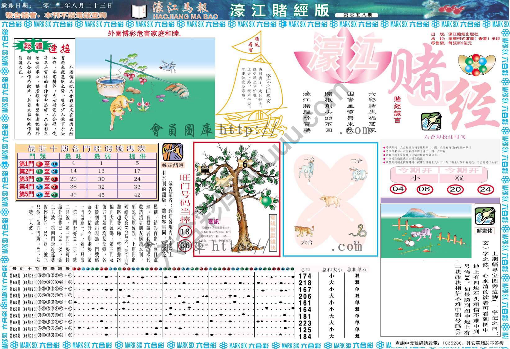 濠江赌经