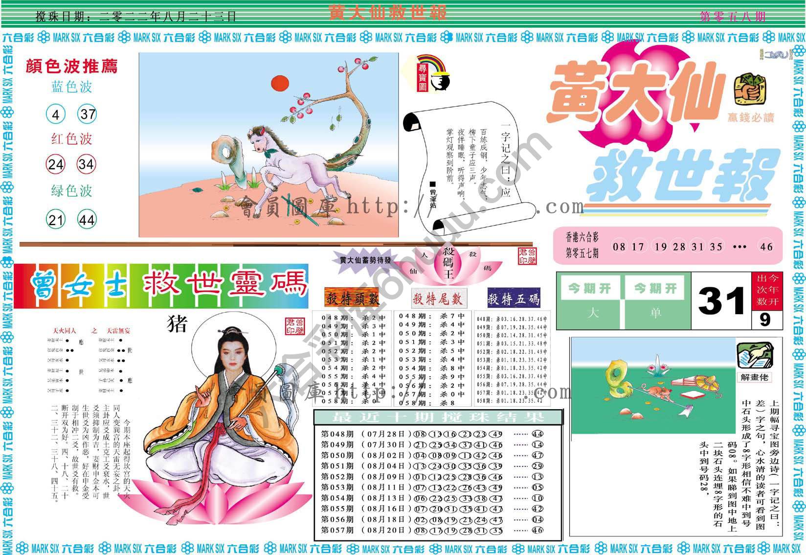 黄大仙救世报