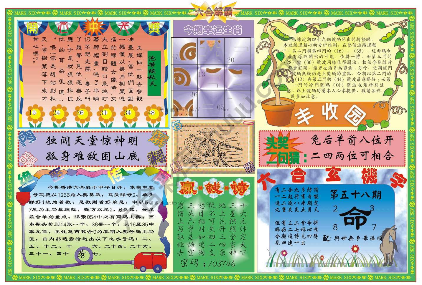 六合解霸