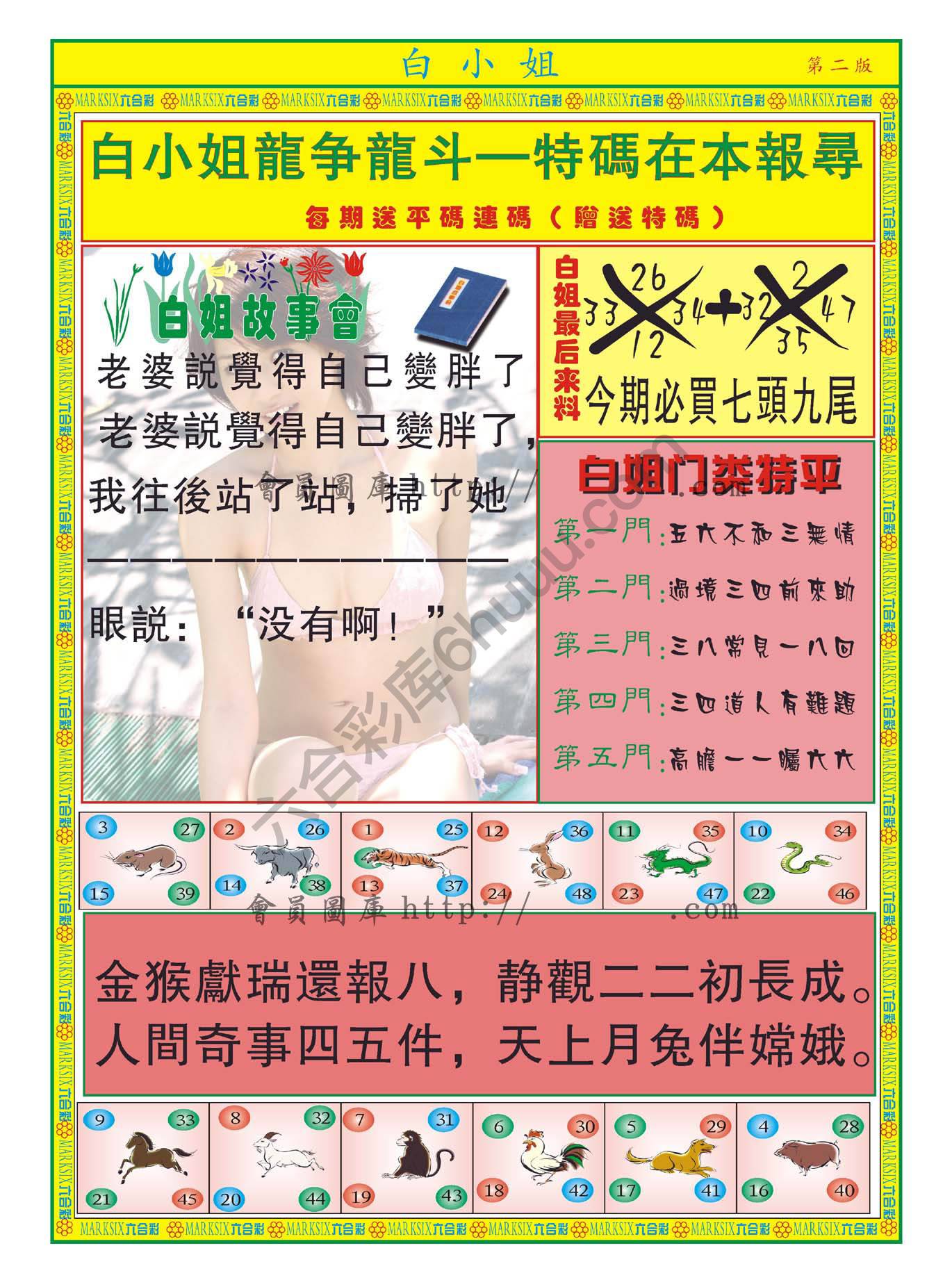 白姐龙虎霸