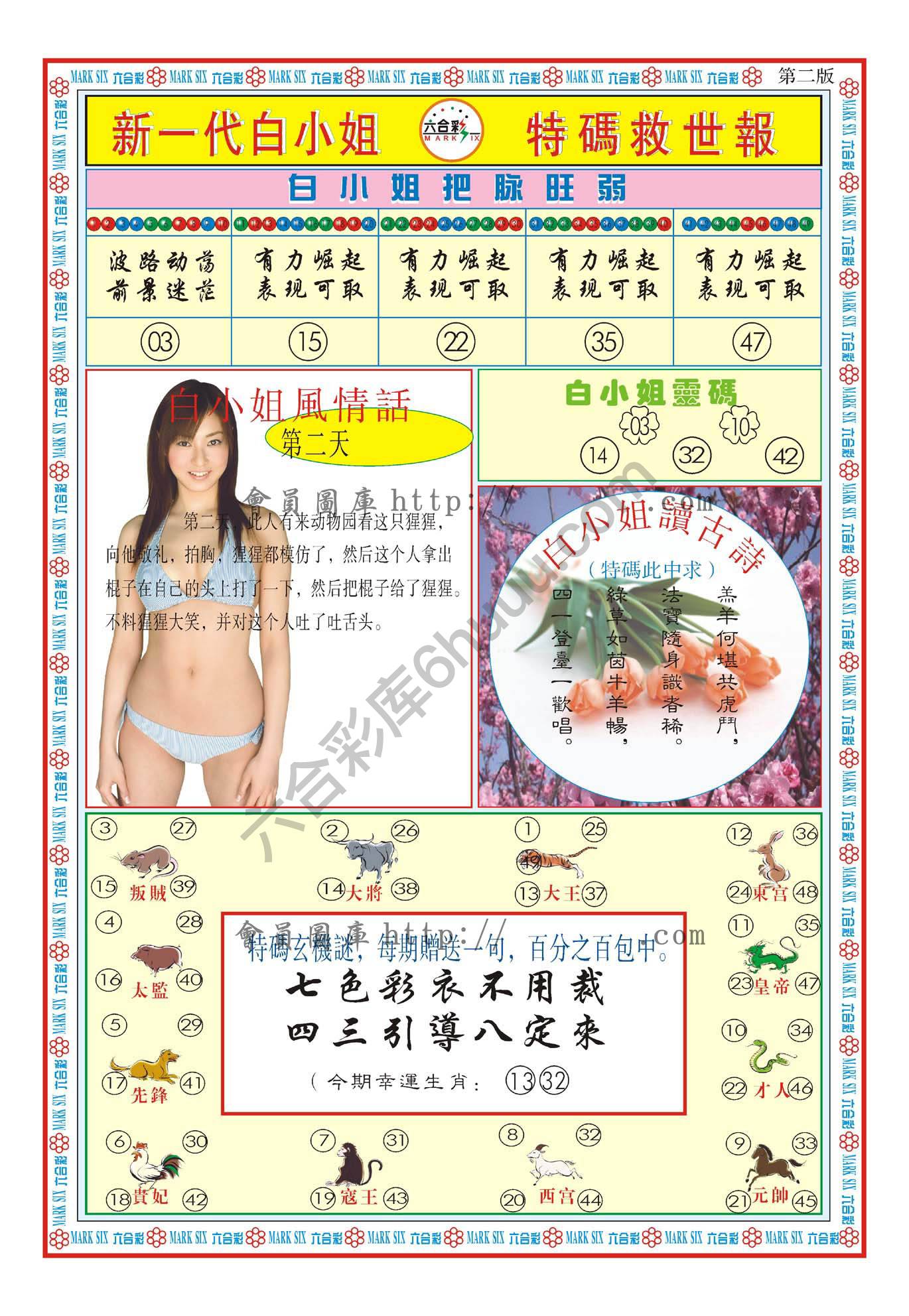 新一代白小姐特码救世报