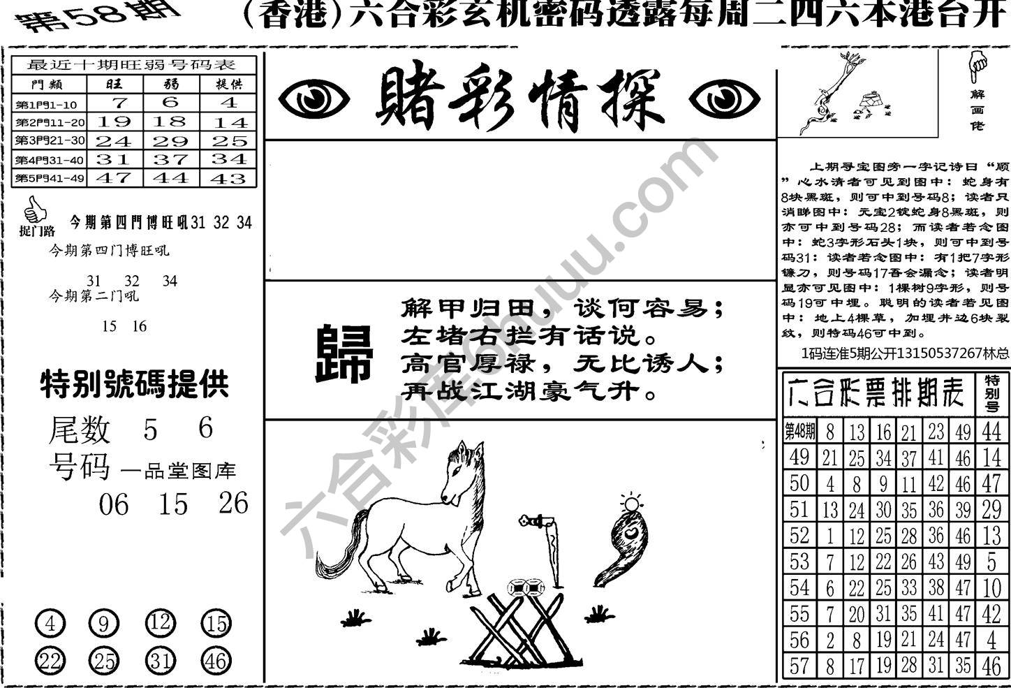 赌彩情探