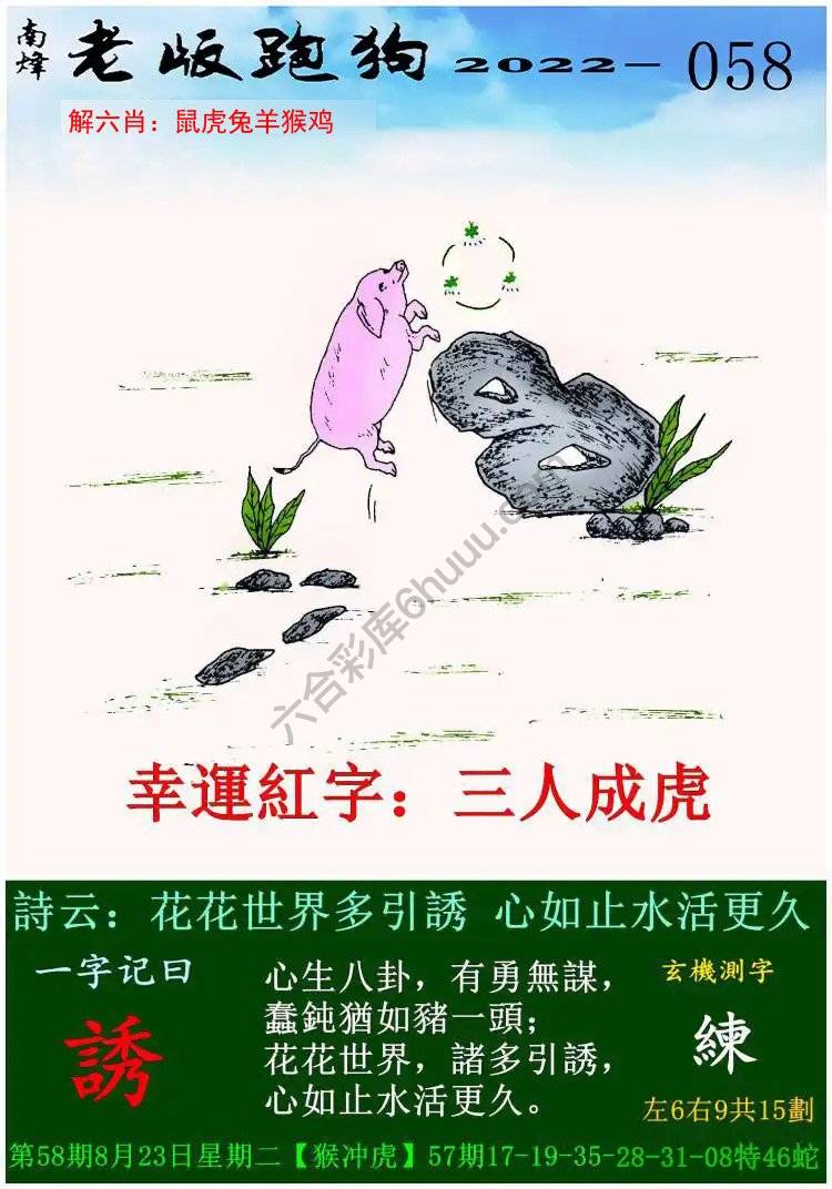 老版跑狗图