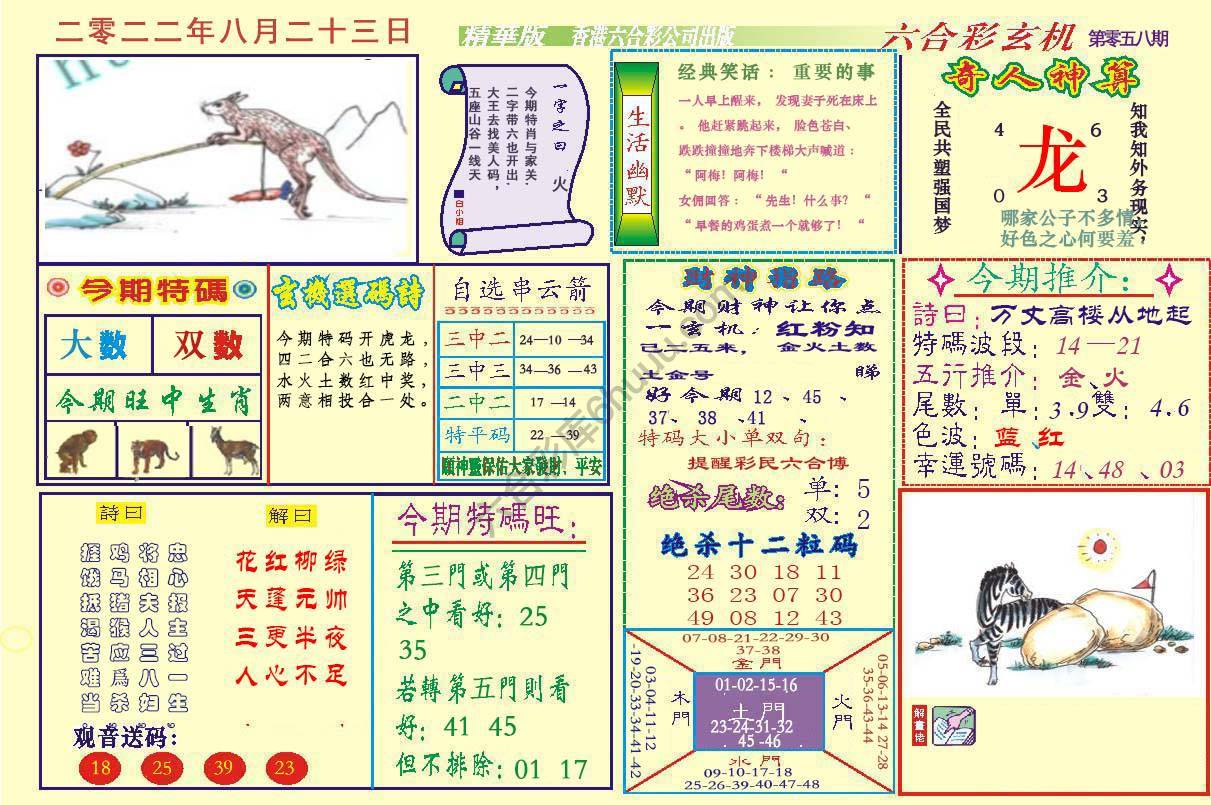 六合玄机(精华版)