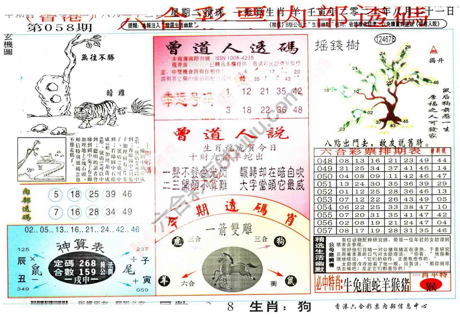 六合内部透码香港版